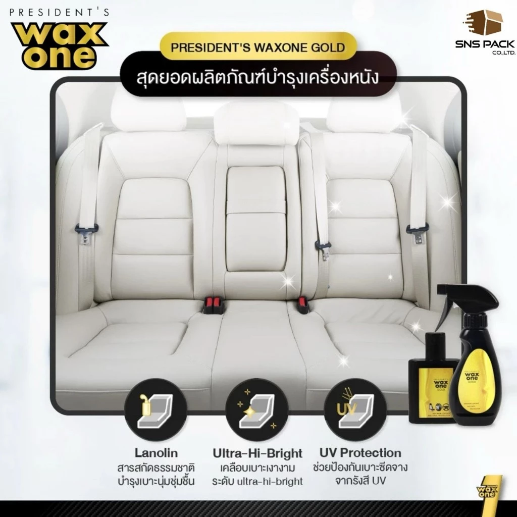 WaxOne Gold น้ำยาบำรุงรักษาเครื่องหนัง เคลือบเงา ปกป้องเครื่องหนัง thumbnail 5