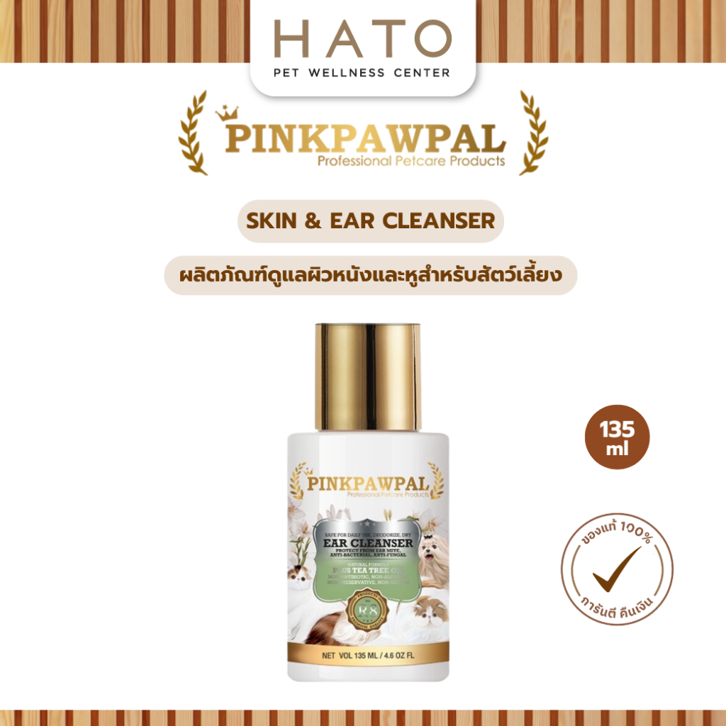 Pinkpawpal Skin & Ear Cleanser ที่เช็ดหูแมว ขจัดไรหู ขี้หูดำเหม็น ขจัดเชื้อรา 135 ML