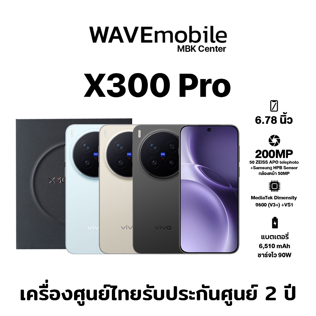Vivo X300 Pro 5G 16/512GB Dimensity 9500(V3+) + VS1 โทรศัพท์มือถือ เครื่องใหม่ เครื่องแท้ ประกันศูนย