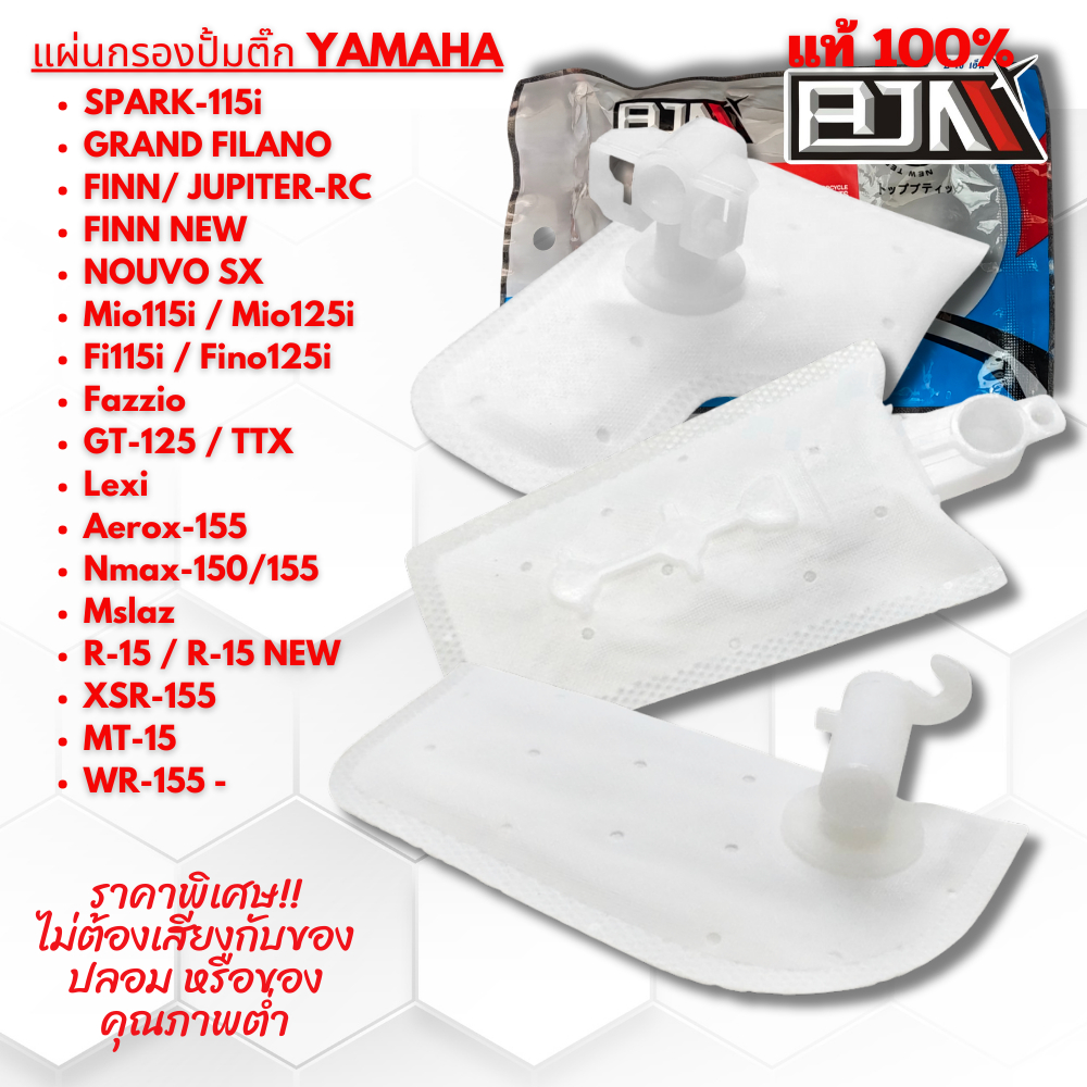 แผ่นกรองปั๊มติ๊ก Yamaha งานคุณภาพสูง BJN