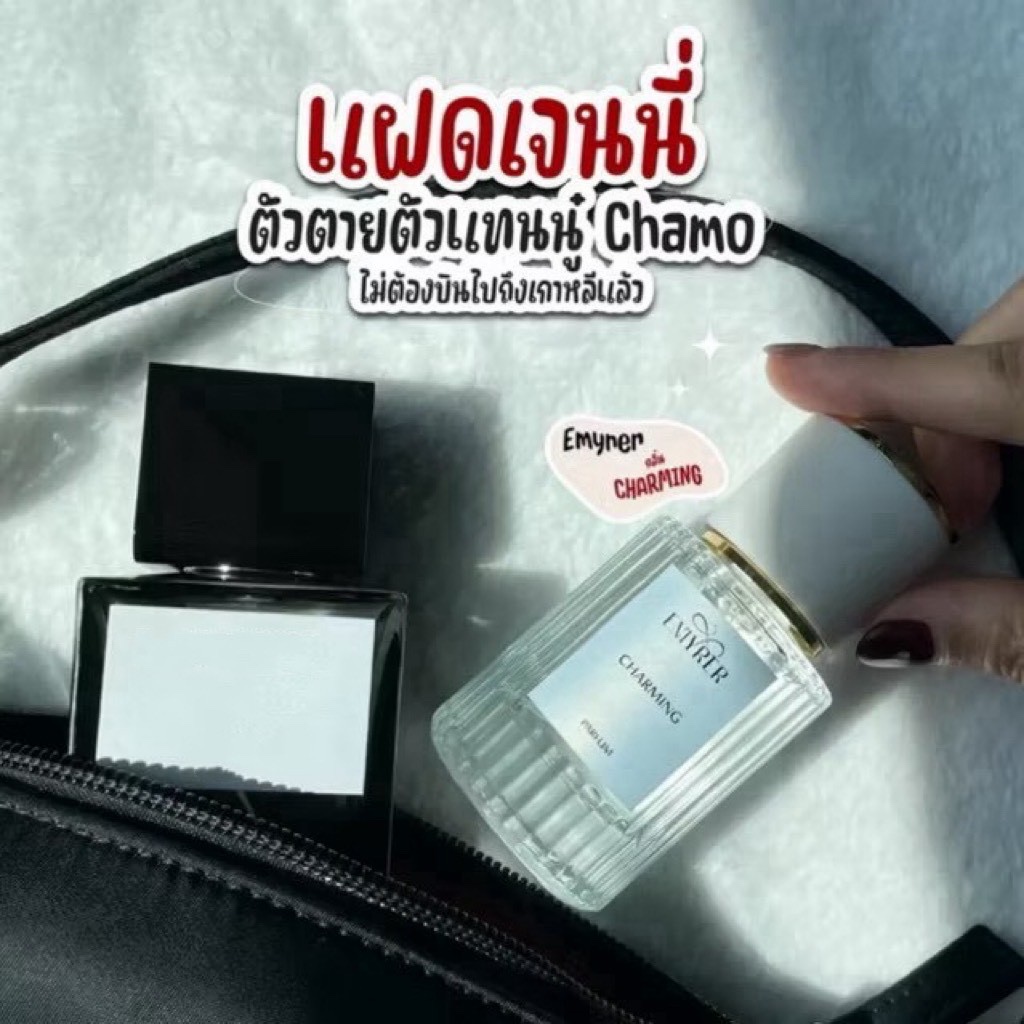 กลิ่น CHARMING - EMYRER PARFUM