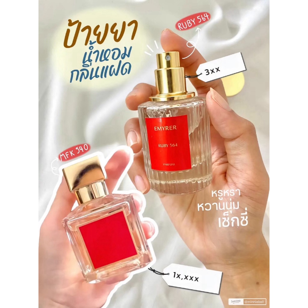 กลิ่น RUBY564 - EMYRER PARFUM