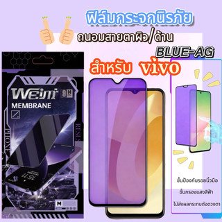 🔥Weimi🔥ฟิล์มกระจกนิรภัยถนอมสายตา（blue-ag）ผิวด้าน For VIVO Y21D Y31D Y200 Y100 Y58 Y39 Y38 31PRO Y21 Y21T Y19 Y17/17S