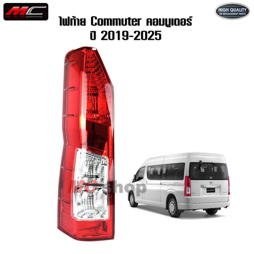 ไฟท้าย คอมมูเตอร์ 2019 Commuter Hiace รถตู้ ปี 2020 - 2025 *คอมมูเตอร์ 2020*TW