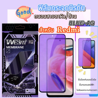 🔥Weimi🔥ฟิล์มกระจกนิรภัยถนอมสายตา（blue-ag）ผิวด้าน For XIAOMI Redmi Note9S Note9Pro Note10 Note12 Note14