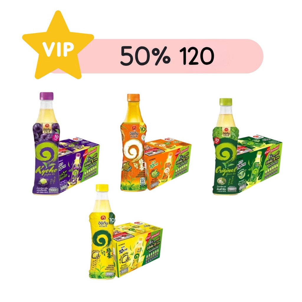VIP 120 อิชิตัน 10 บาท 24 ขวด