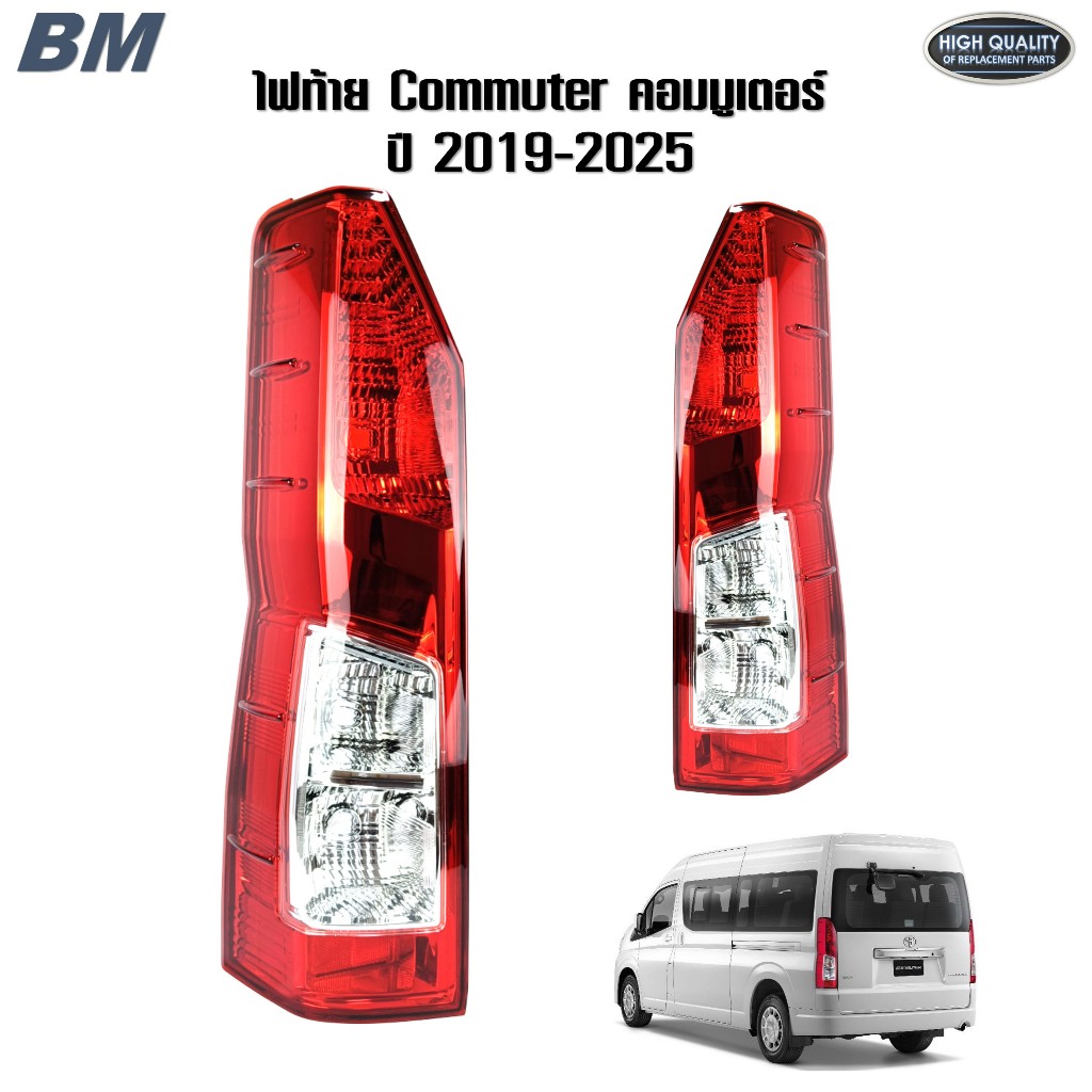 ไฟท้าย คอมมูเตอร์ 2019 Commuter Hiace รถตู้ ปี 2020 - 2025 *คอมมูเตอร์ 2020*TW*92/93