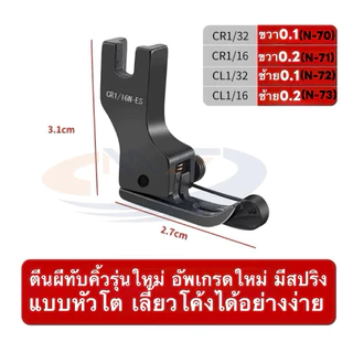 ตีนผีทับคิ้วรุ่นใหม่เหล็กไททาเนียมสีดำอัพเกรดใหม่มีสปริงข้างตีนผีขาหัวโต เย็บเลี้ยวโค้ง/เย็บผ้าหนาอย่างง่ายN-70,71,72,73