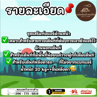 ชุดเสริมท่อแอร์ด้านหน้า Hisense 8000 btu ติดตั้งง่าย