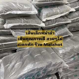 [ยกลัง14กิโล] เส้นหม่าล่า เส้น หม่าล่า เส้นเล็กหม่าล่า เส้นมันเทศ (麻辣红薯粉条细เส้นเหนียวนุ่ม กินคู่กับชาบูหม่าล่า