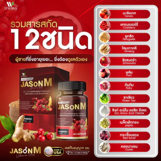 【*2 แถม 2*】 เจสัน เอ็ม วิตามิน JASON M เจสัน เอ็ม วิตามินสมุนไพร ต่อมลูกหมากโต ฉี่เล็ด ฉี่ขัด ของแท้100%