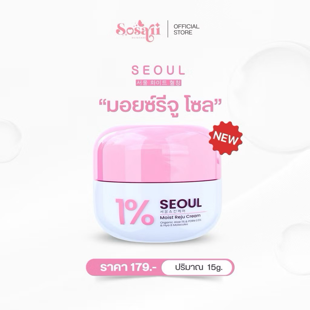 [New] Seoul Moist Reju Cream ครีมมอยซ์โซลสูตรใหม่ เติมความชุ่มชื่น ลดการอักเสบ
