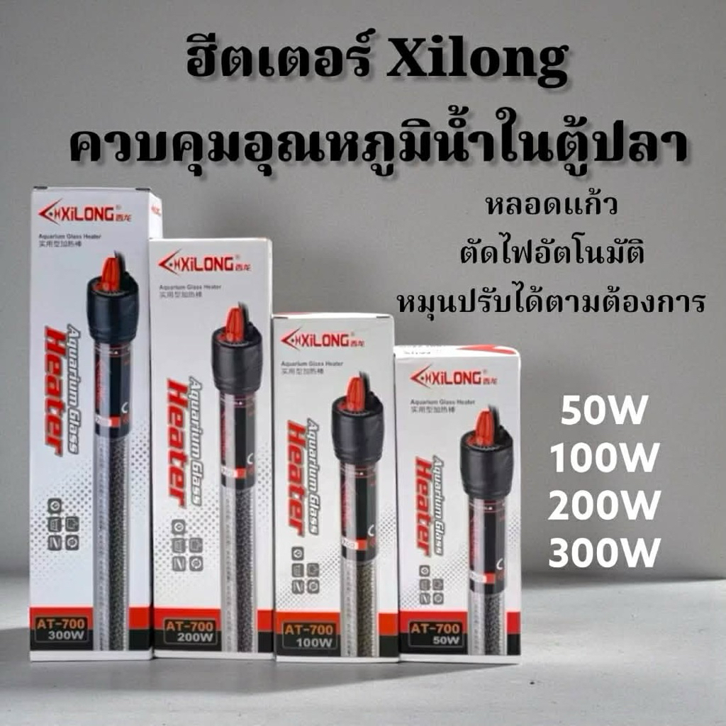 ฮีตเตอร์แก้ว Xilong ควบคุมอุณหภูมิน้ำในตู้ปลา ฮีตเตอร์ทำความร้อน