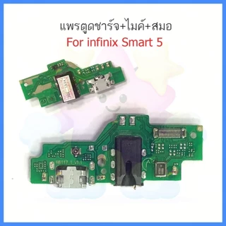 แพรชาร์จ INFIX Smart 5 ก้นชาร์จ สำหรับ Infinix Smart 5 แพรตูดชาร์จ + ไมค์ + สมอ