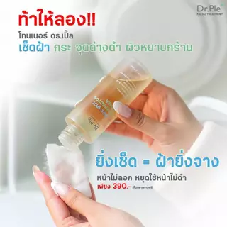 โทนเนอร์เช็ดฝ้า Dr.Ple Toner ผลัดผิว ฝ้า กระ ผิวคล้ำ [ของแท้] ส่งตรวจสารแล้ว 100ml