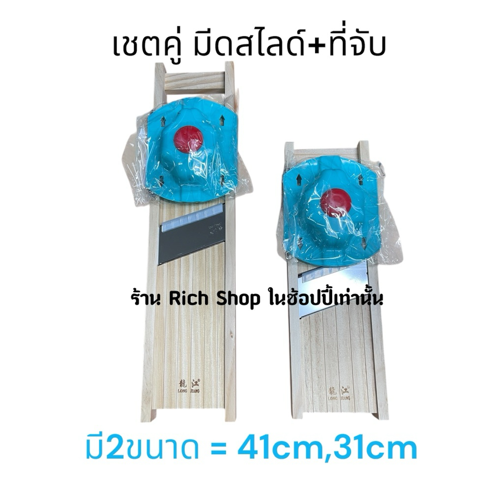 เชตคู่ มีดสไลด์+ที่จับ(ที่จับกันบาดมือ)มี2ขนาดให้เลือก