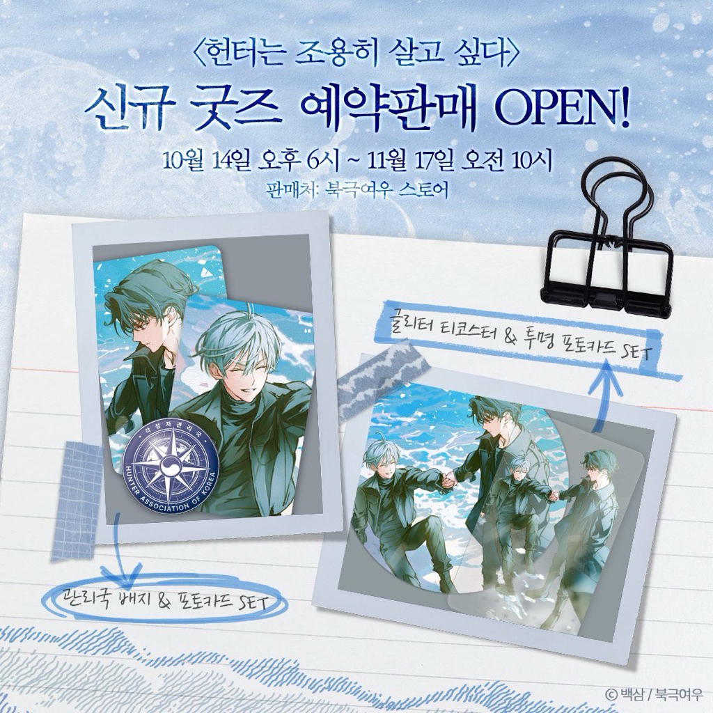 Goods The hunter's gonna lay low (ฮันเตอร์อยากใช้ชีวิตอย่างสงบ) มือ 1 พรีออเดอร์ รบกวนอ่านรายละเอียด