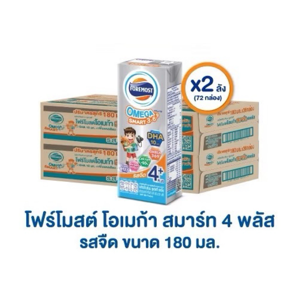 Foremost Omega Smart 4 Plus โฟร์โมสต์ โอเมก้า สมาร์ท 4 พลัส รสจืด 180 มล. (36กล่อง/ลัง)