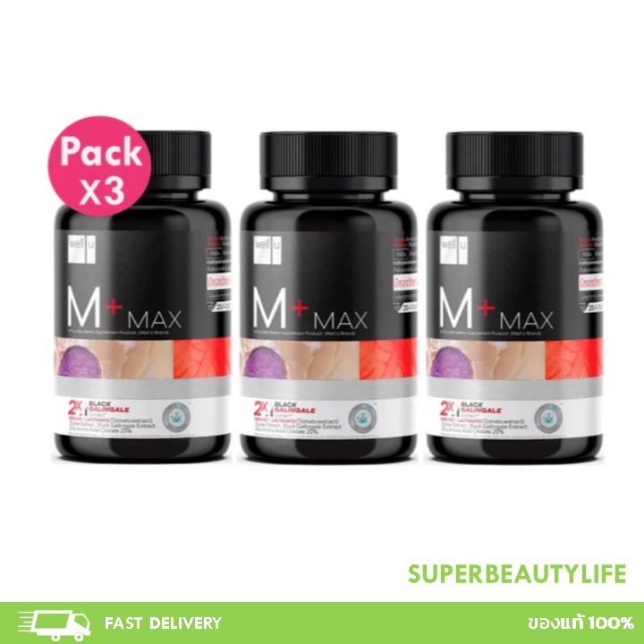โปรโมชั่น 3 ขวด Well u M plus Max (เอ็ม พลัส) บำรุงร่างกาย  30 เม็ด จำนวน 3 ขวด