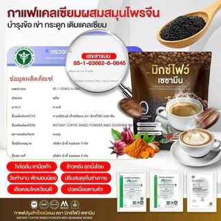 โปร 1 แถม 1 (60 ซอง) กาแฟมิกซ์โฟว์ คนรักสุขภาพ เบาหวาน กาแฟแคลเซียม ผสมสมุนไพรจีน ปวด ข้อ เข่า
