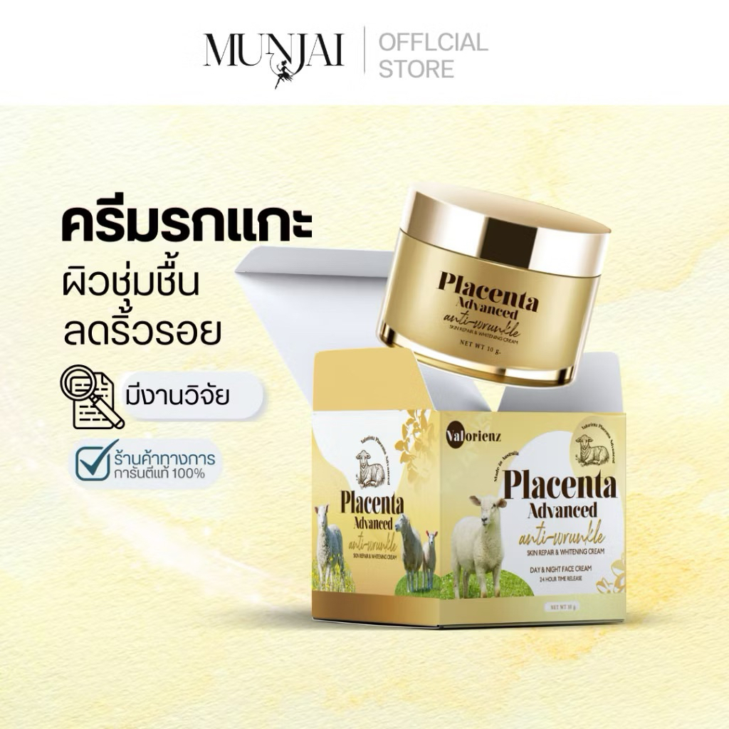 รกแกะ Placenta Advanced ช่วยรักษาฝ้า ลดฝ้า กระ สิว ผิวคล้ำหมอง ขนาด10 กรัม