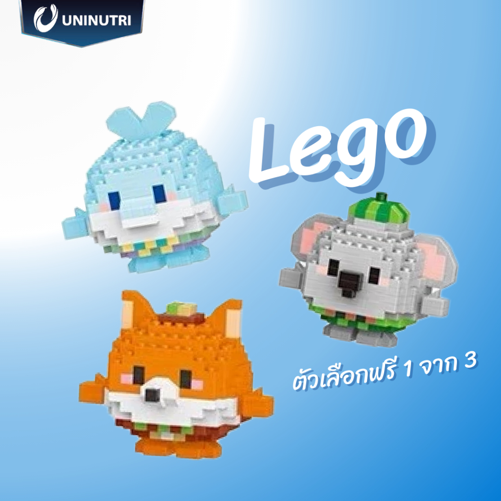 [GIFT] เลโก้ ไฮทัช ขวดน้ำ เมื่อซื้อ Unigrow Optipro