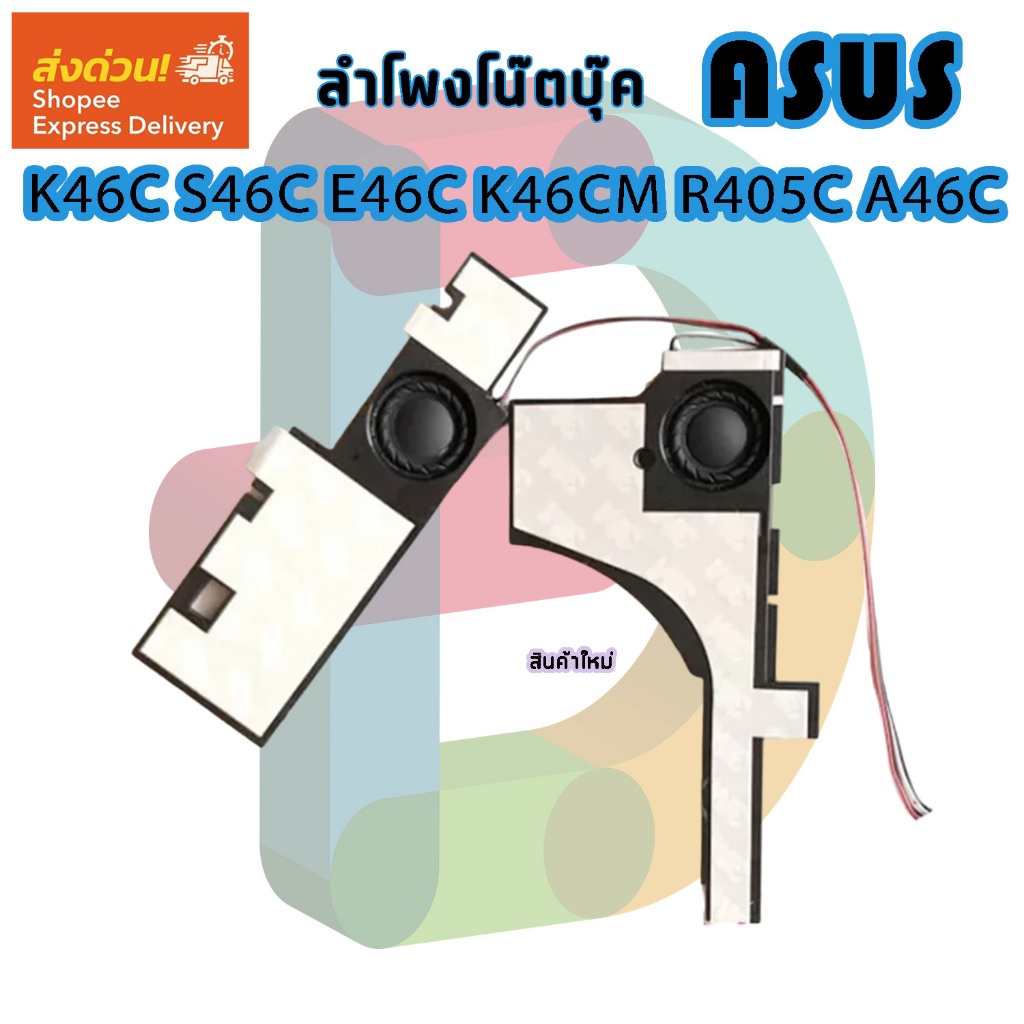 ลําโพง แล็ปท็อป Speaker Notebook Asus A46C K46C K46Cm K46Ca S46C E46C k46