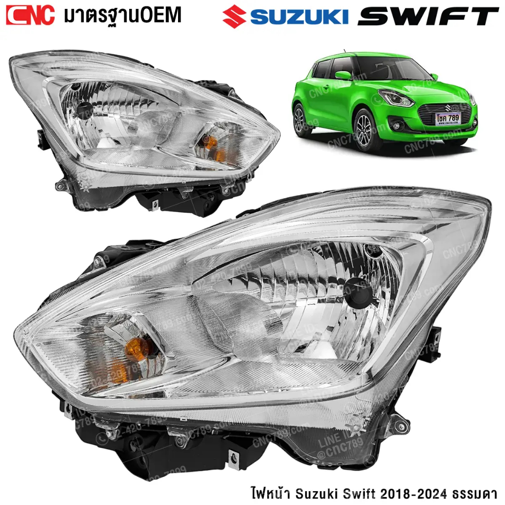 Gluzk ไฟหน้า SUZUKI SWIFT ธรรมดา ปี 2018-2024 งานสวย ตรงรุ่น มาตรฐานOEM