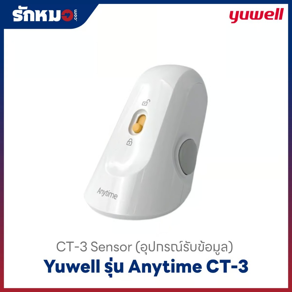 CT-3 Sensor (อุปกรณ์รับข้อมูล) Yuwell รุ่น CT-3