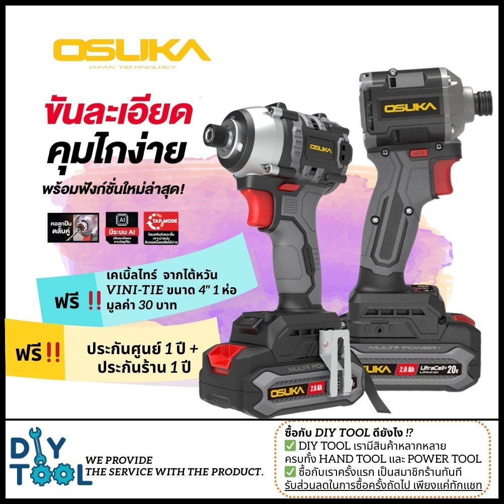 [ประกัน1+1ปี] OSUKA ไขควงกระแทกไร้สาย 20V OCID821U-N /OCID821U-D1 รุ่นคอสั้น OCID822U-N /OCID822-D1 