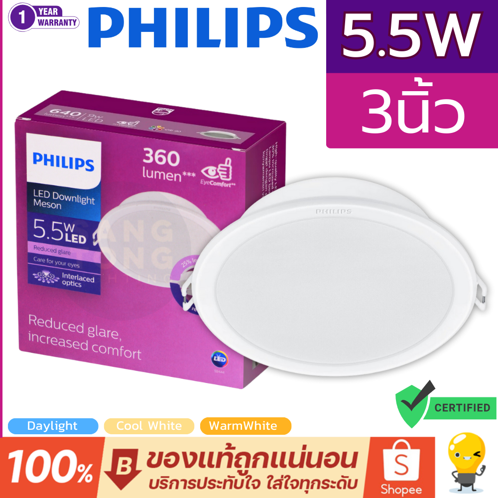 Philips ดาวน์ไลท์ Panel LED 5.5W รุ่น MESON GEN4 59444 IO ฟิลิปส์ ดาวไลท์ LED (ประกัน 1ปี)