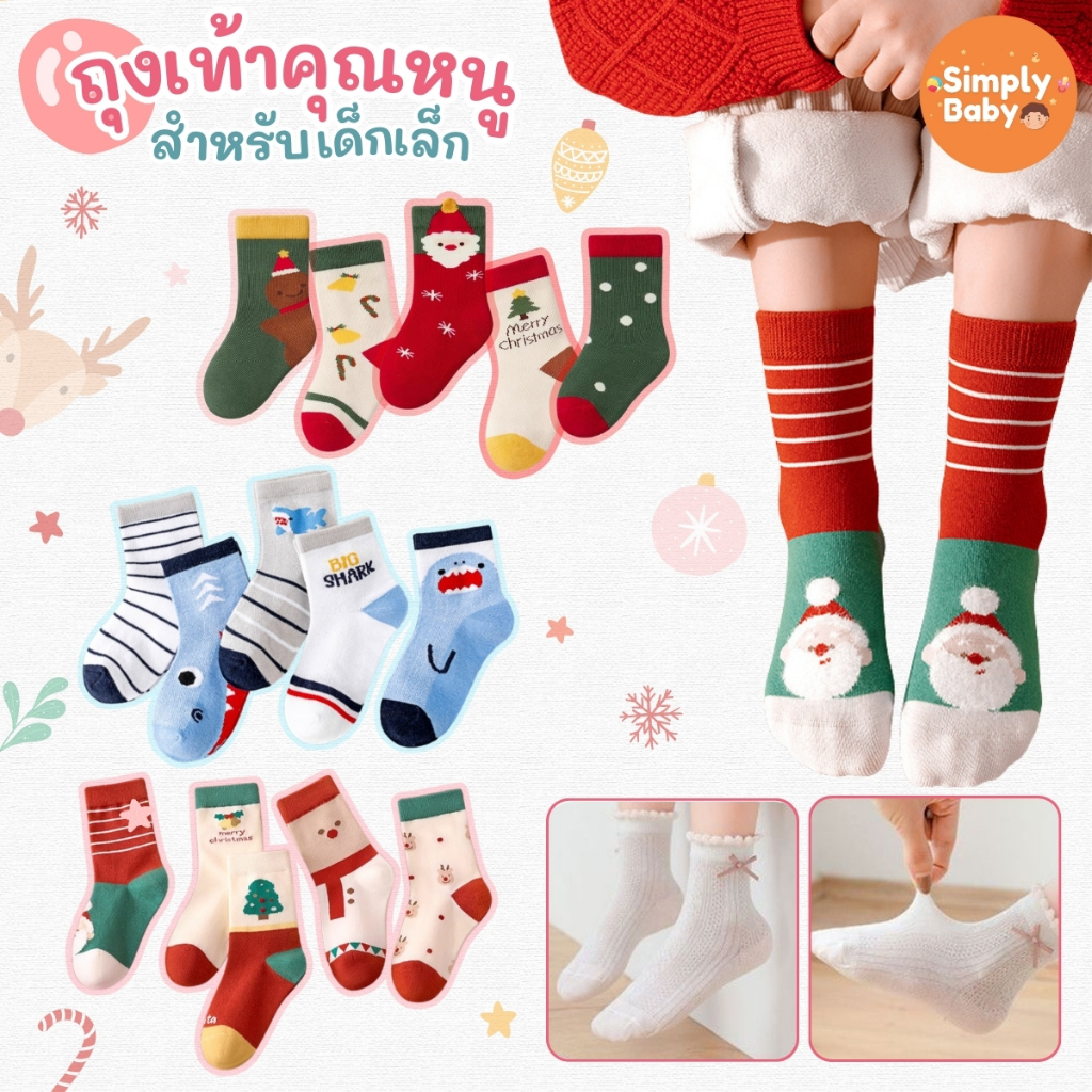 ถุงเท้าเด็ก แพ็ค 5 คู่ สำหรับน้องตั้งแต่ 0-6 ปี ผ้าคอตตอนสุดนิ่ม ลายน่ารักสุดๆ