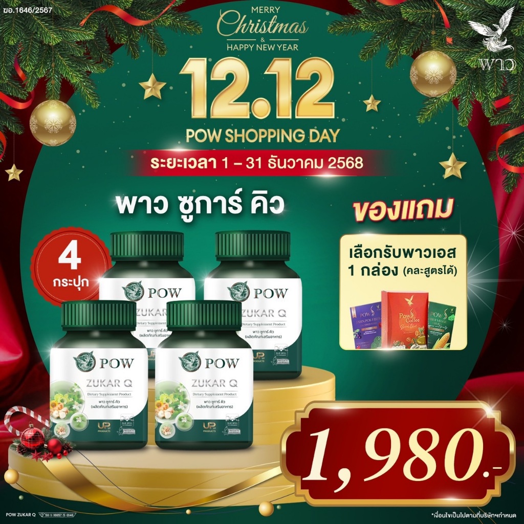 [ร้านเจ้าของแบรนด์โดยตรง] พาว ซูการ์ คิว ดูแลเรื่องเบาหวาน ช่วยควบคุมระดับน้ำตาล ความดัน และไขมัน