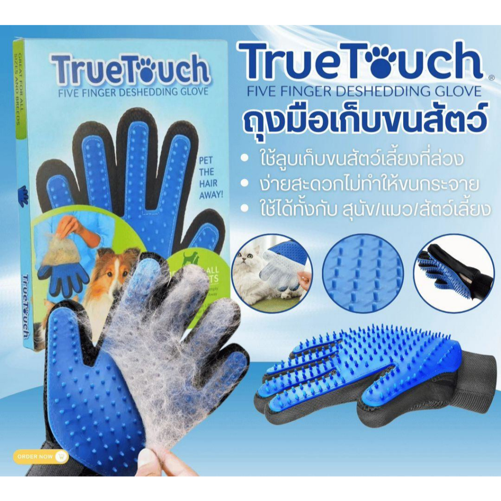 TrueTouch ถุงมือเก็บขนสัตว์ (Five Finger Deshedding Glove) | หวีขนสุนัข/แมว/สัตว์เลี้ยง | นวดผ่อนคลา