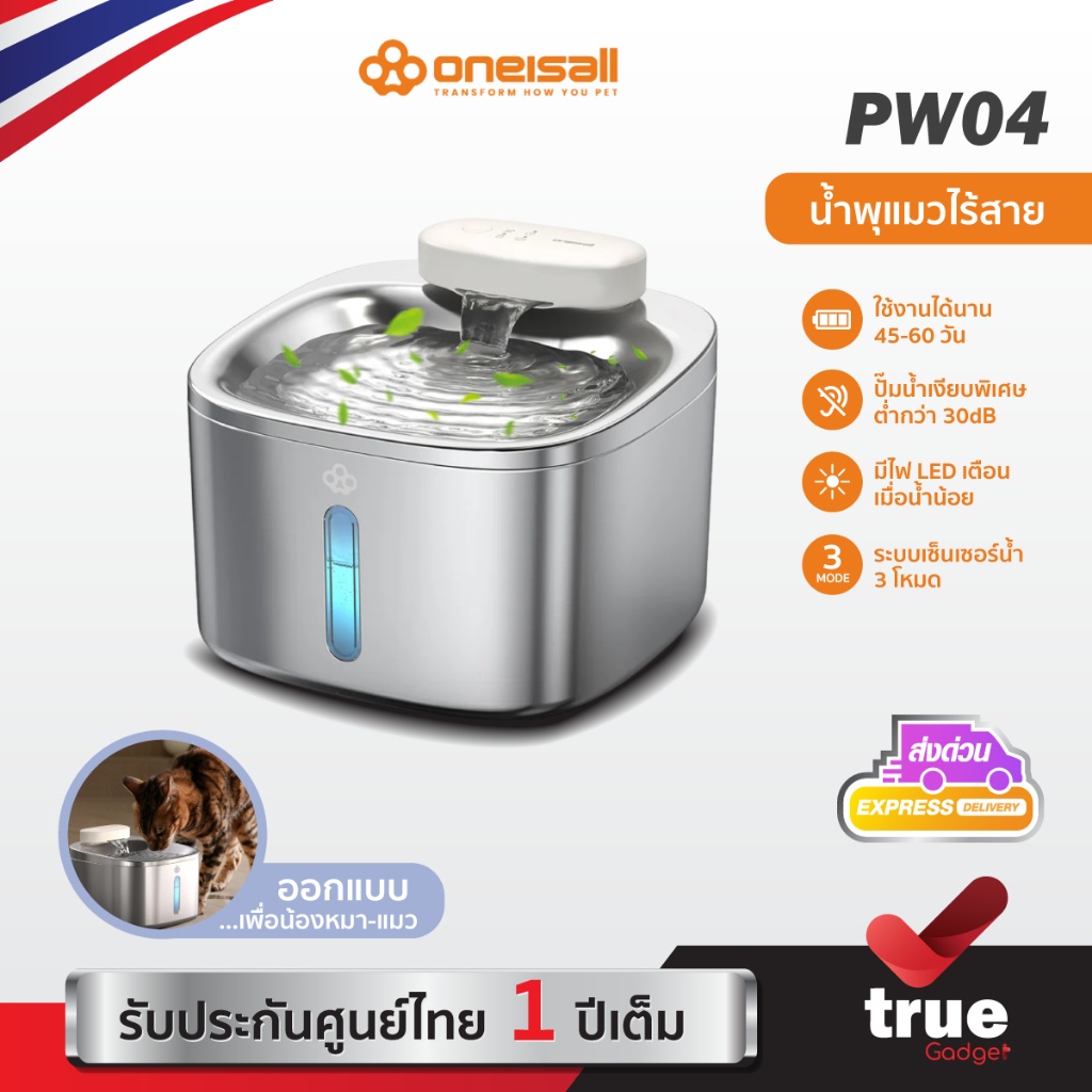 🇹🇭ประกันศูนย์ไทย Oneisall รุ่น PW04 น้ำพุแมวไร้สาย 3.5L น้ำพุแมว ให้น้ำแมว น้ำพุหมา สเตนเลส304