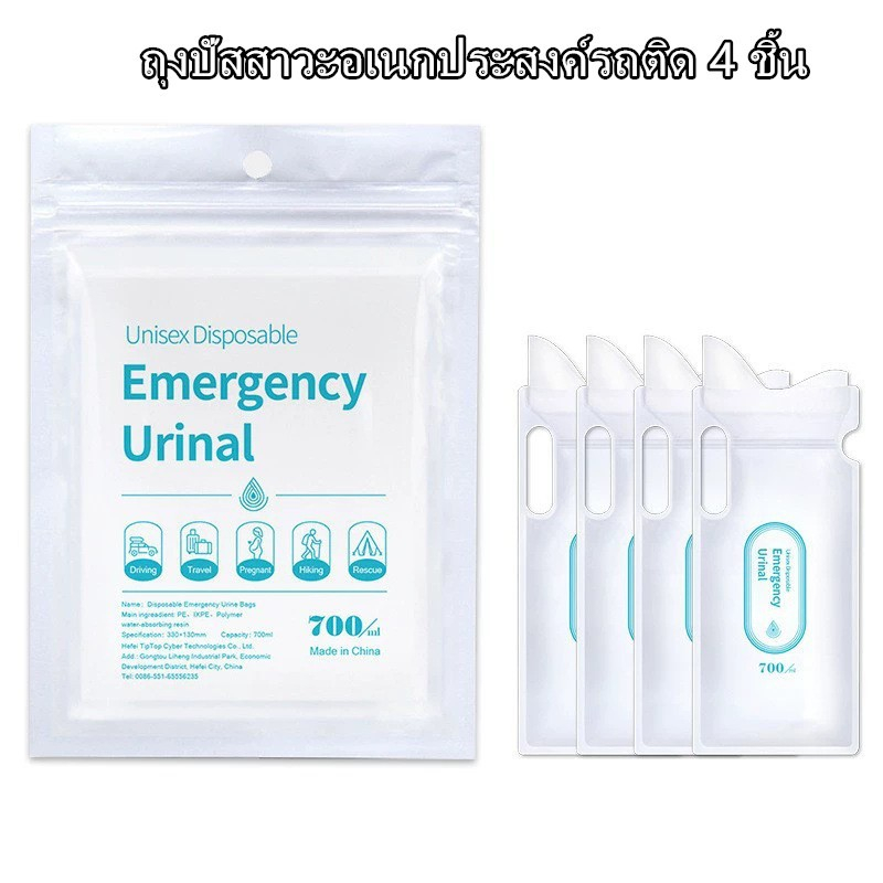 ถุงปัสสาวะฉุกเฉิน พกพาสะดวก ความจุ 700 ซีซี เหมาะสำหรับทั้งชายและหญิง เหมาะสำหรับใช้ในยามรถติด