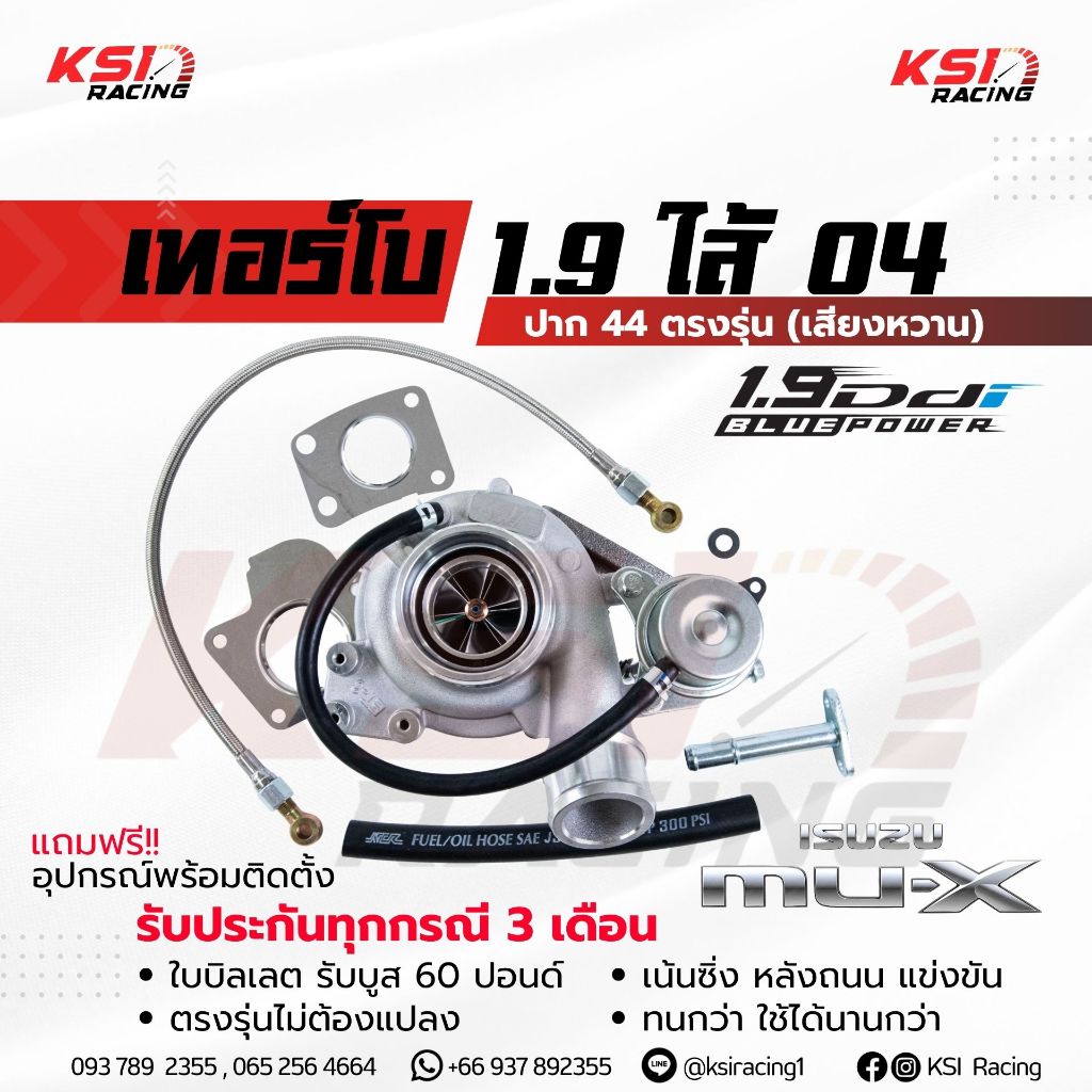 รับบูส 60 ประกันทุกกรณี เทอร์โบ KSI ดีเซล 1.9 ปาก 44 Isuzu ALL NEW D MAX , MU-X 1.9 อีซูซุ ดีแมก , มิวเอ็กซ์ 12-22