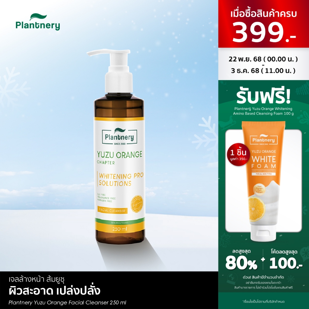 Plantnery Yuzu Orange Facial Cleanser 250 ml เจลล้างหน้า ส้มยูซุ วิตามินซีเข้มข้น ล้างหน้าสะอาดหมดจด