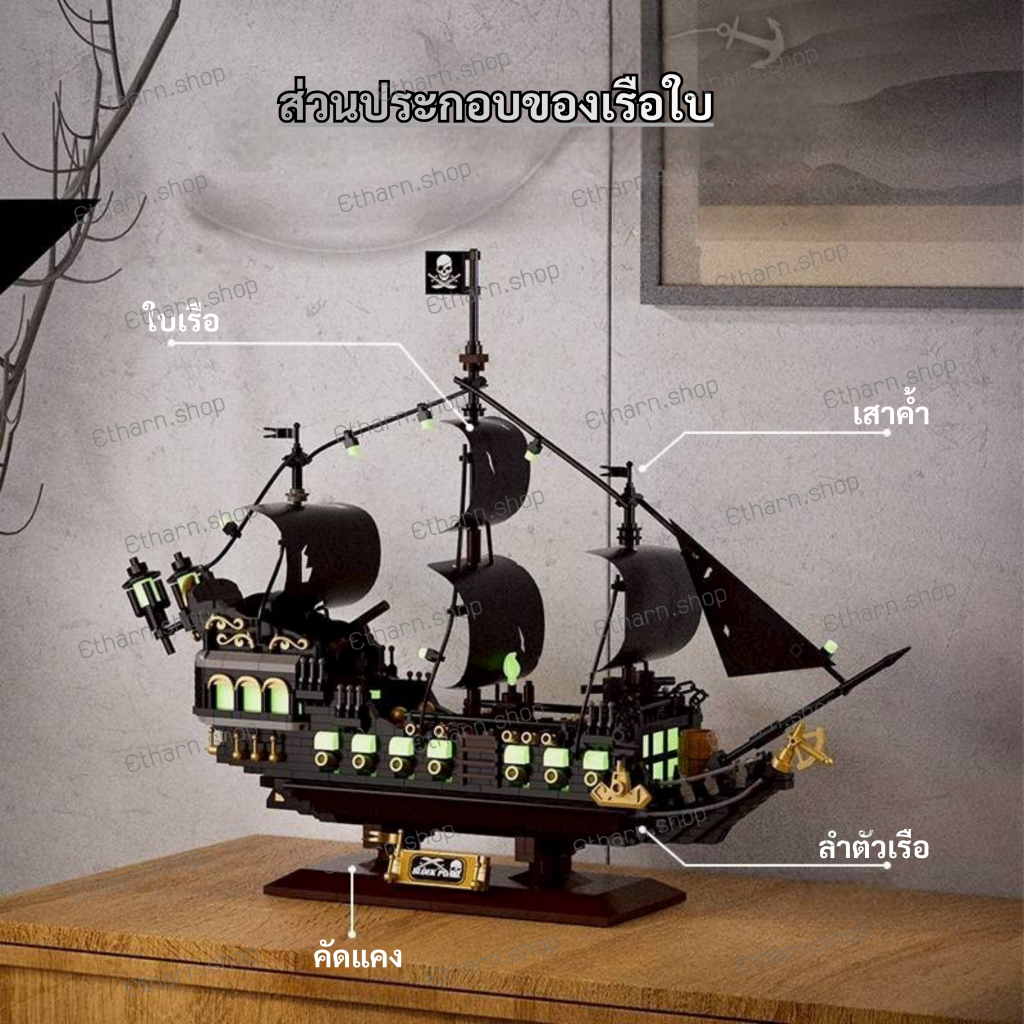 ตัวต่อเรือสำเภา 1576ชิ้น มี2แบบให้เลือก ตัวต่อของเลานสะสม Black Ghost Ship