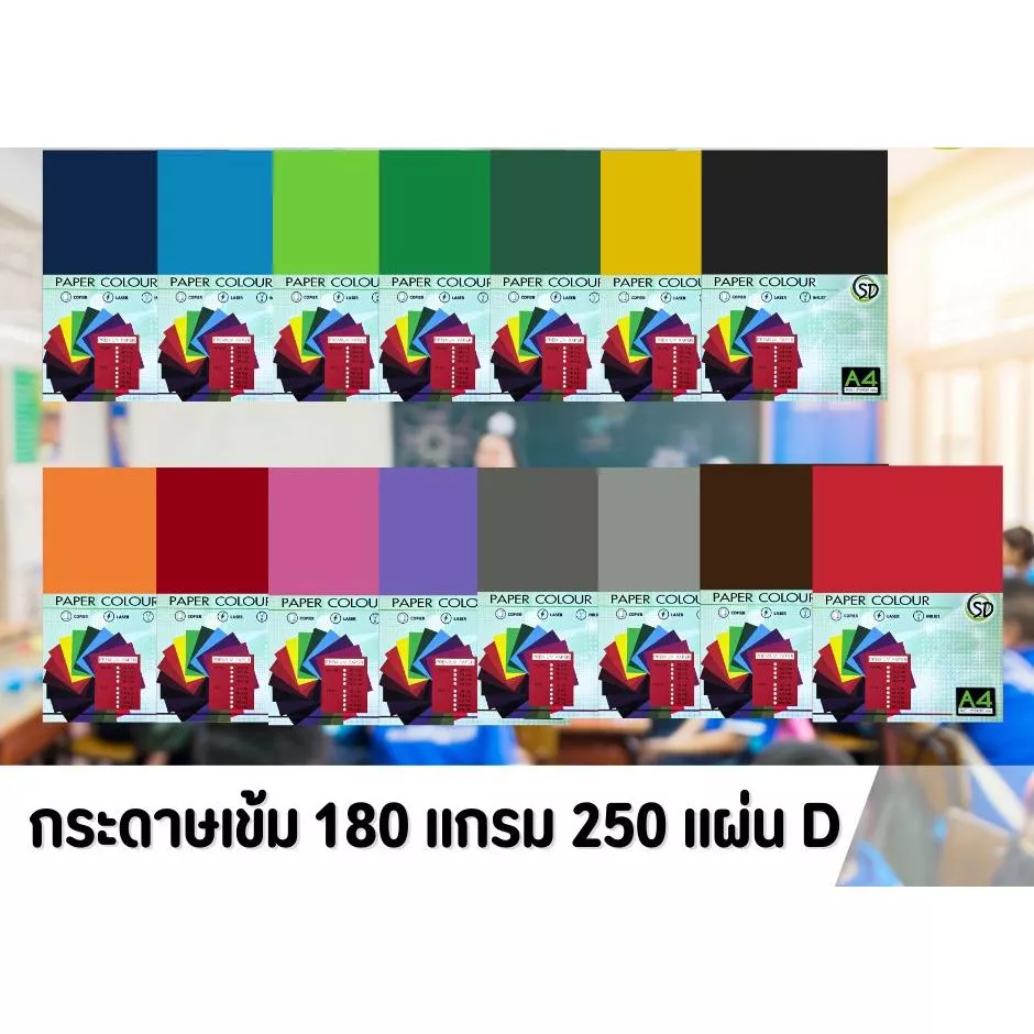 ( 50 แผ่น 5 แพ็ค ) 250 แผ่น กระดาษสีเข้ม A4 กระดาษสี 180 แกรม กระดาษ รหัส D