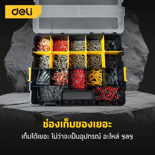 Deli กล่องใส่อุปกรณ์ กล่องเก็บน็อต กล่องใส่สกรู แบ่งช่องเก็บได้ ล็อคแน่น ซ้อนกันได้หลายชั้น Modular Box