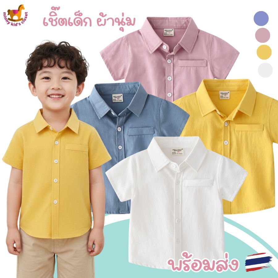 พร้อมส่ง เสื้อเชิ๊ตเด็ก เกาหลี แขนสั้น เสื้อเชิ๊ตเด็กผู้ชาย