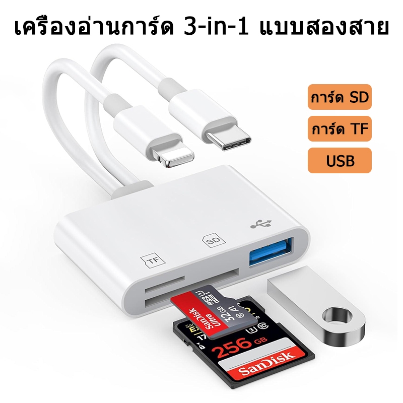 เครื่องอ่านการ์ด SD 3-in-1 เครื่องอ่านการ์ด สำหรับโทรศัพท์ สําหรับการ์ด SD/Micro