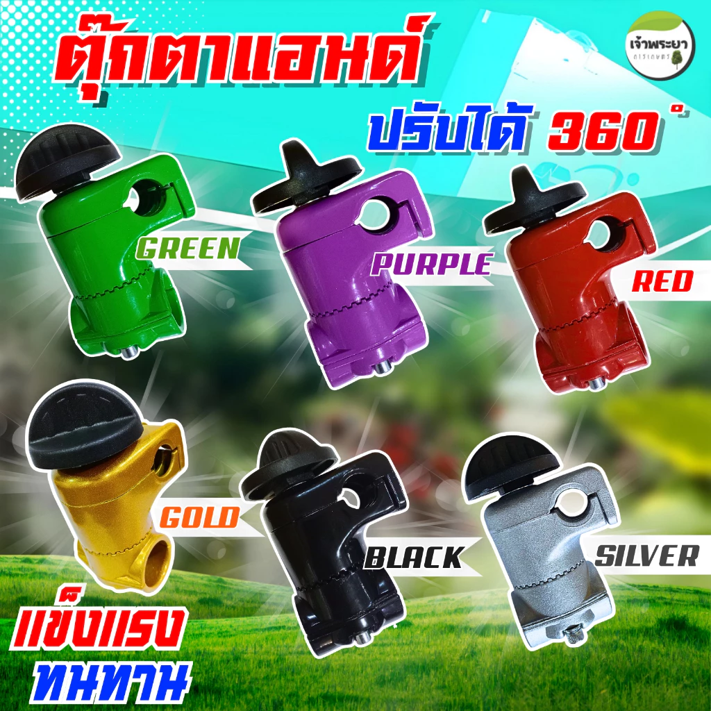 ตุ๊กตาแฮนด์ปรับได้ 360 องศา กระบอก 28/26 มม.ฐานเป็นซี่ไม่ขยับไม่เลื่อน แข็งแรงทนทาน