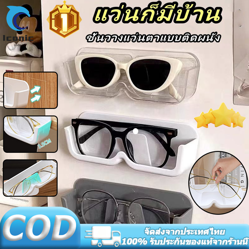 【พร้อมส่ง】ชั้นนวางแว่นตากันแดด แว่นตาแบบติดผนัง ไม่ต้องเจาะผนัง ใช้ได้ทั้งห้องนอนและห้องทำงาน