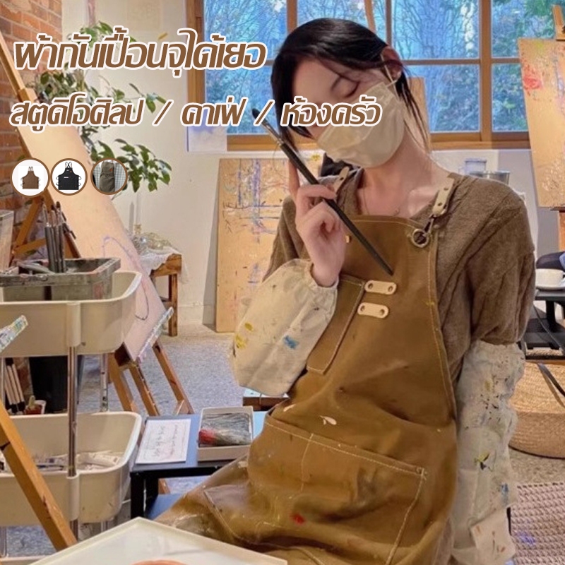 ผ้ากันเปื้อนแบบมีกระเป๋าหลายช่อง จุของได้เยอะ กันน้ำและกันคราบ เหมาะสำหรับใช้ในแกลเลอรีศิลปะ/ห้องครัว/ร้านซ่อม