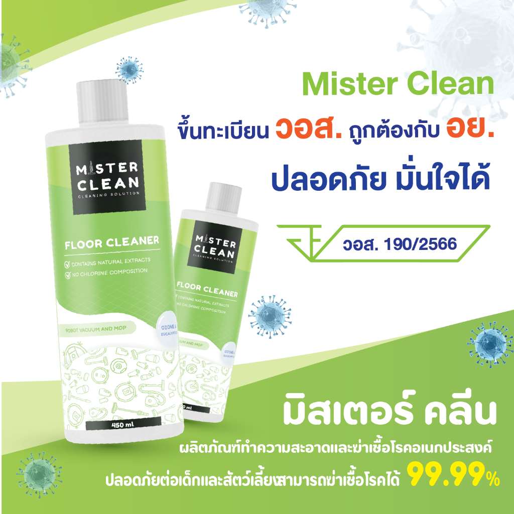 Mister Clean น้ำยาทำความสะอาดเจ้าแรกที่ออกแบบสำหรับหุ่นยนต์และเครื่องถูพื้น ฆ่าเชื้อ 99.9%  ปลอดภัยต่อเด็ก/สัตว์เลี้ยง - รูปที่ 2