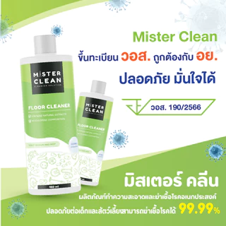 Mister Clean น้ำยาหุ่นยนต์ดูดฝุ่น เครื่องถูพื้น ปลอดภัยต่อเด็กและสัตว์เลี้ยง ฆ่าเชื้อ 99.9% ปกป้องนาน 2 ชม. 450 ml.