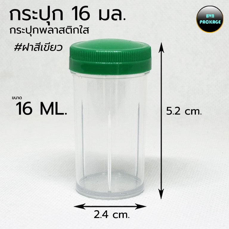 กระปุก 16 มล.(100ใบ) กระปุกพลาสติกใส เบอร์4 ฝาเขียว ร้านBVN PACKAGE