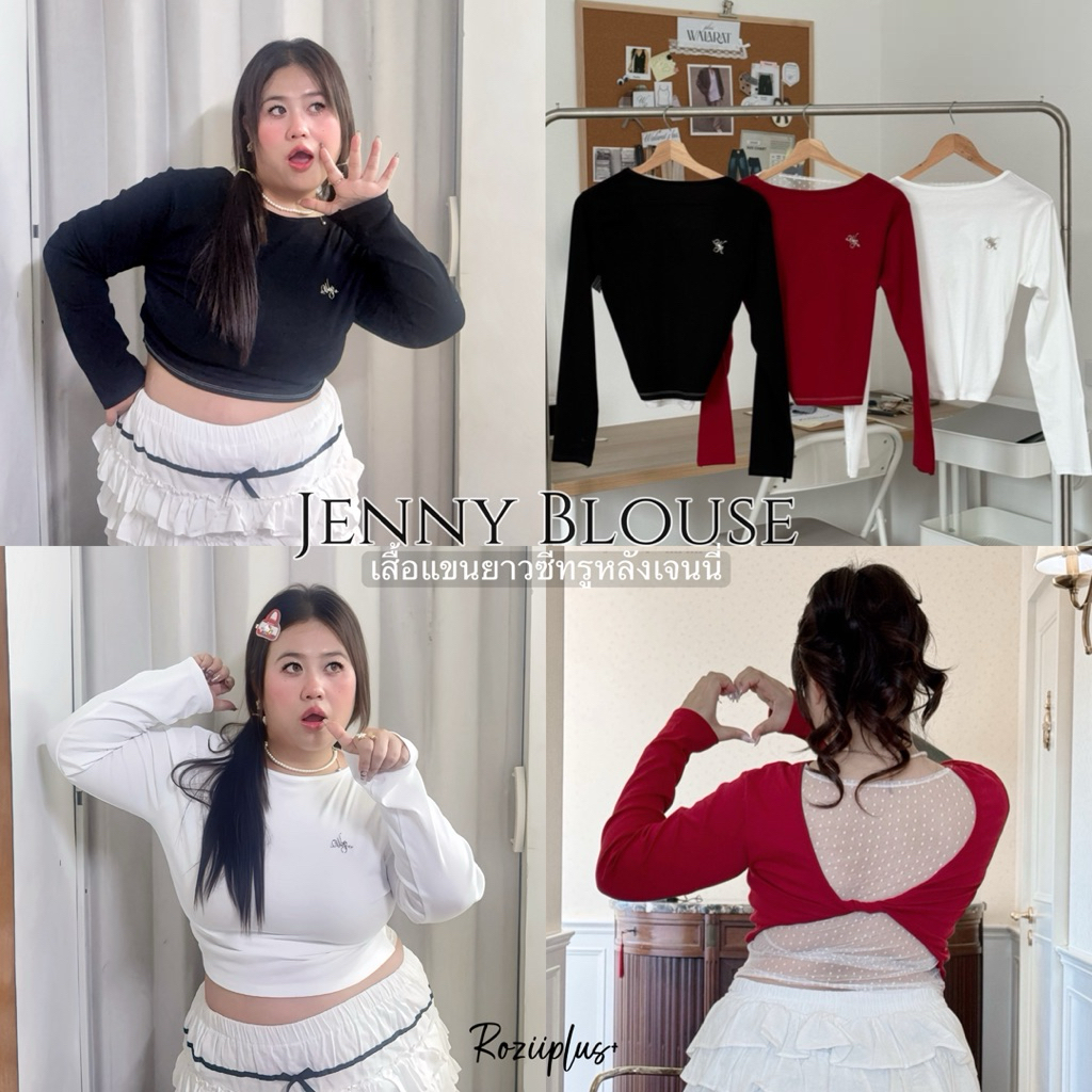 𝗝𝗲𝗻𝗻𝘆 𝗕𝗹𝗼𝘂𝘀𝗲 เสื้อเบลาส์สาวอวบ แต่งซีทรูหลัง ❤️สาวอวบ❤️ มี 3สี